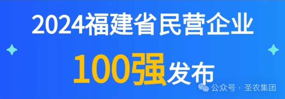 国民彩票荣登2024福建省民营企业100强3大榜单，晋升制造业民营企业TOP10